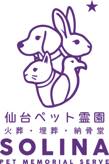 仙台ペット霊園SOLINA